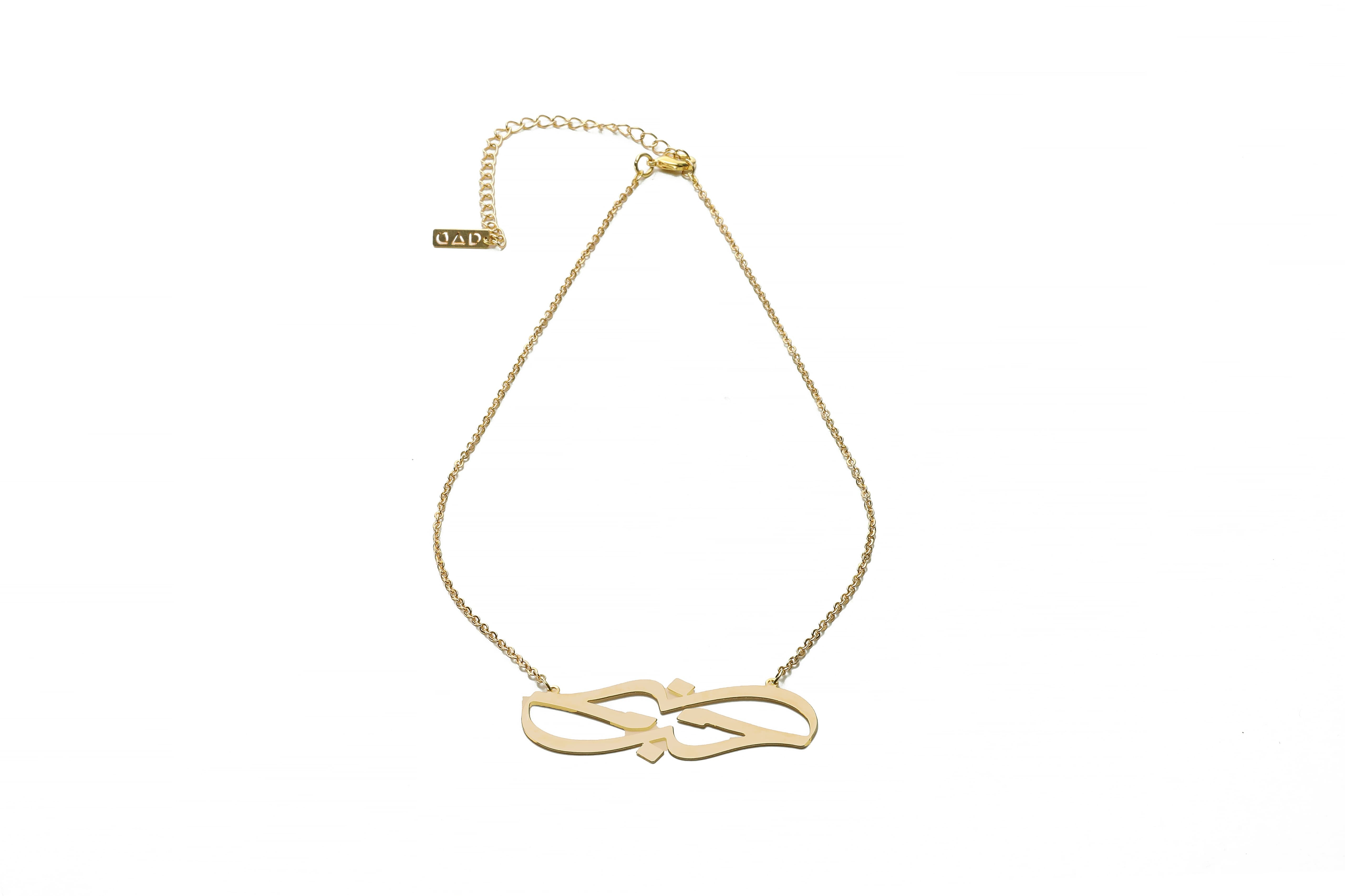 Arabic Calligraphy Necklace “Hubb” (Love) - Gold - Hilweh Market