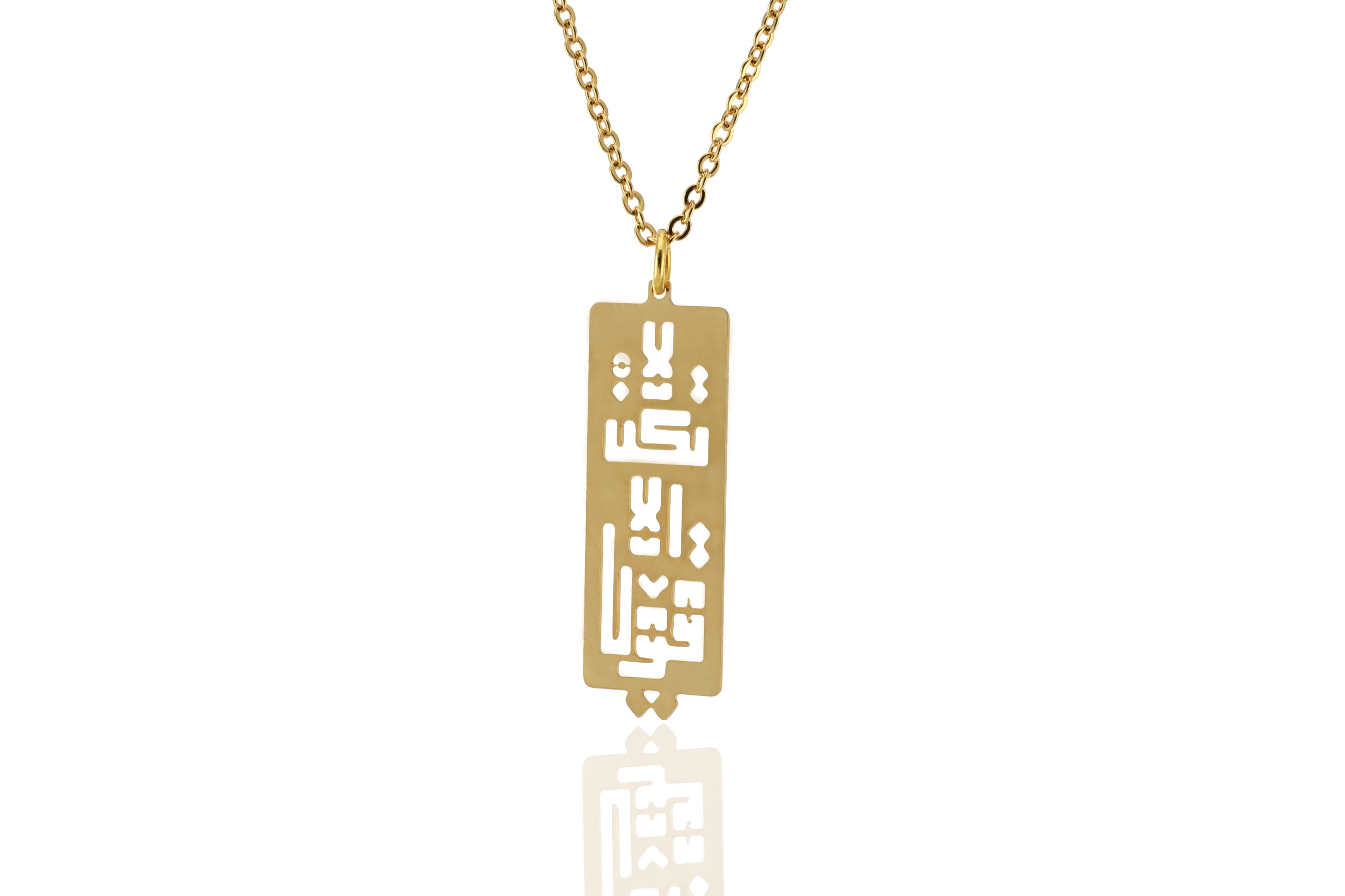 "Be strong" Arabic Calligraphy Necklace - Gold - Hilweh Market