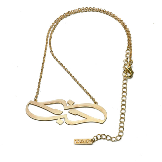Arabic Calligraphy Necklace “Hubb” (Love) - Gold - Hilweh Market