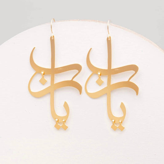 Arabic Calligraphy Gold ‘Ya Rab’ Earrings