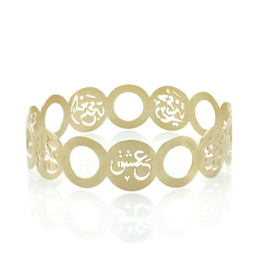 Arabic Calligraphy Bangle (7 words)