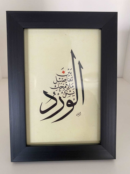 Diwani-Script-ahmad-zoabi-beautiful-arabic